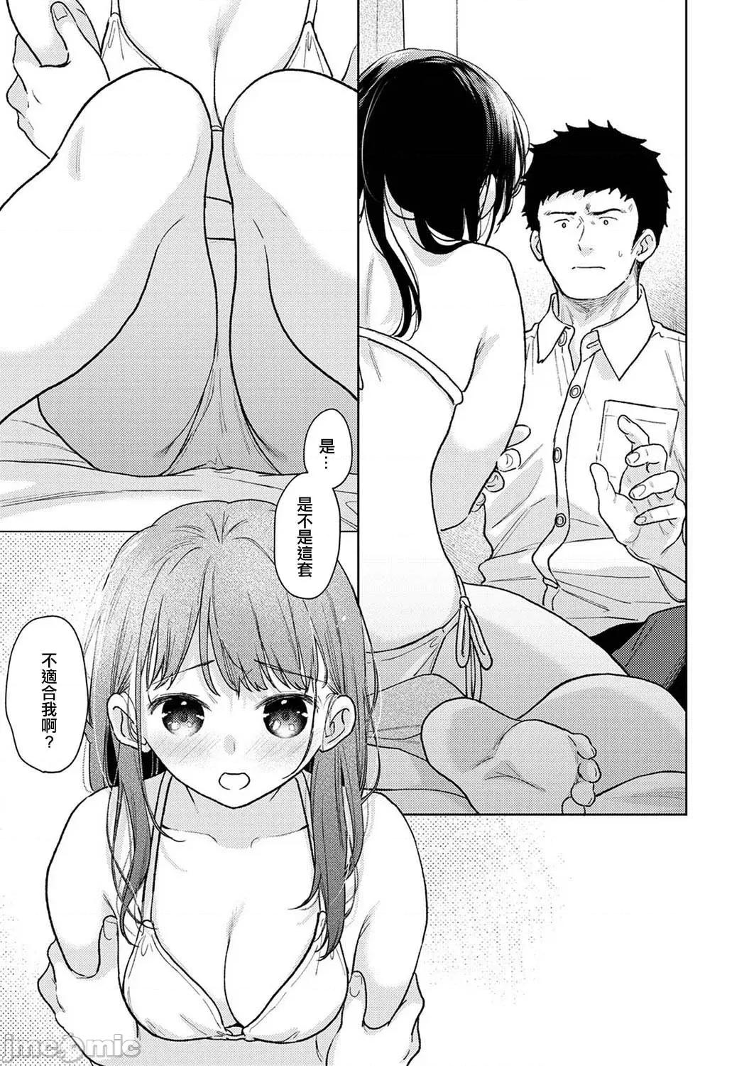 突然同居?紧贴!?初次H!!? 1LDK+JK 46 第23页