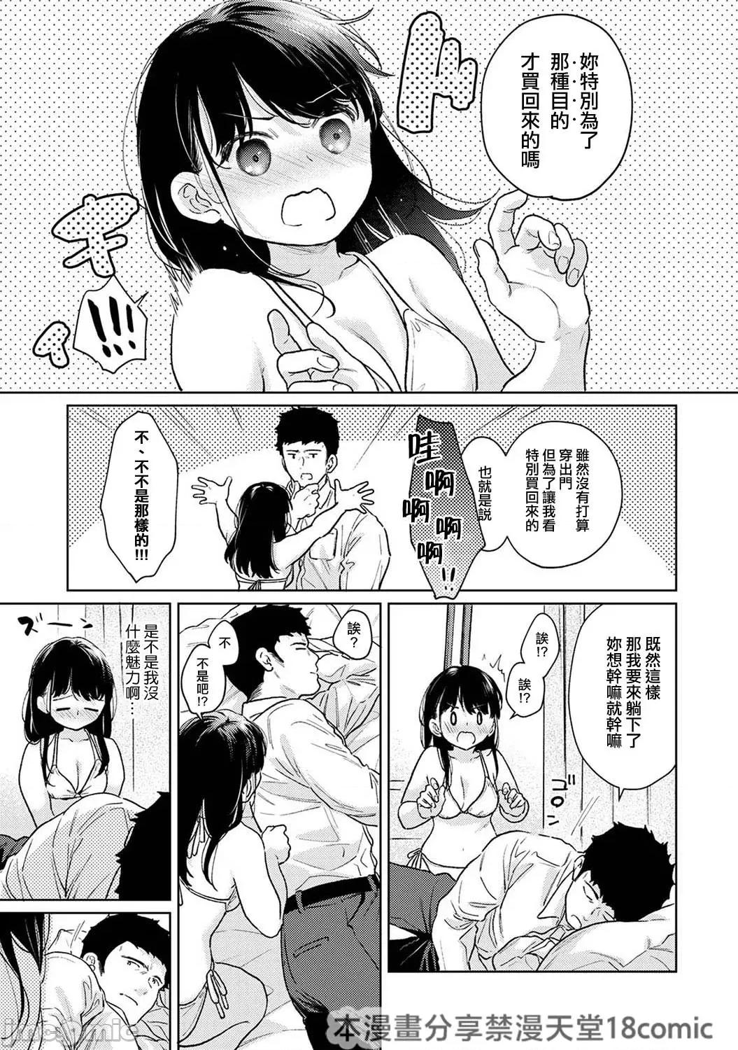 突然同居?紧贴!?初次H!!? 1LDK+JK 46 第25页