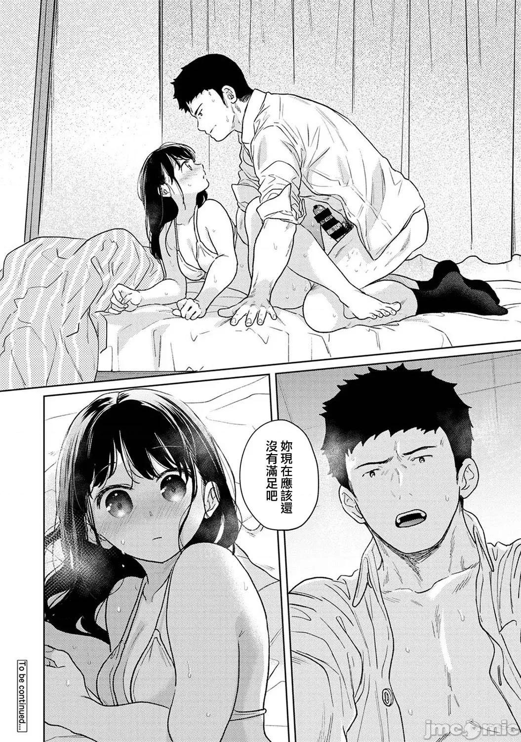 突然同居?紧贴!?初次H!!? 1LDK+JK 46 第44页