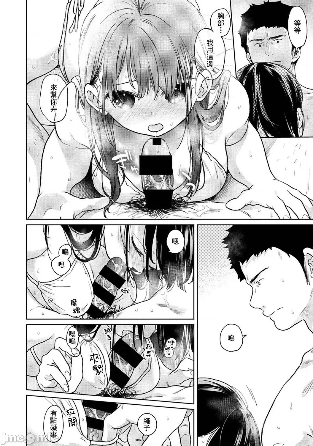 突然同居?紧贴!?初次H!!? 1LDK+JK 47 第10页