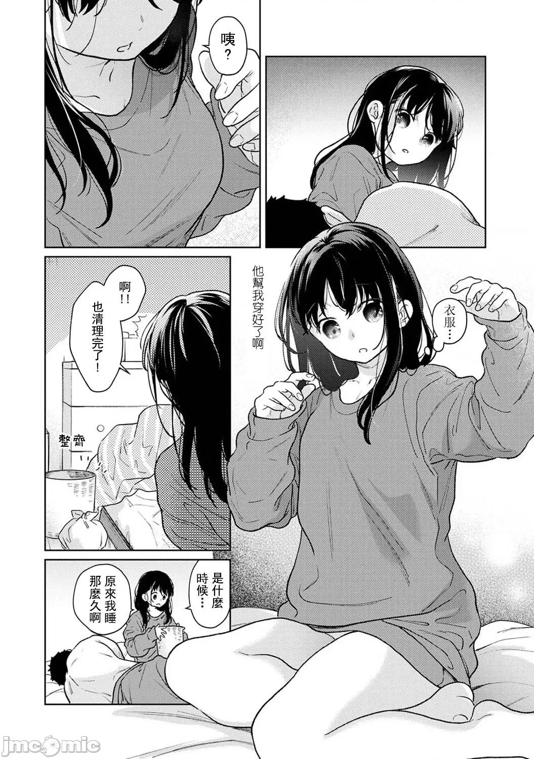 突然同居?紧贴!?初次H!!? 1LDK+JK 47 第32页