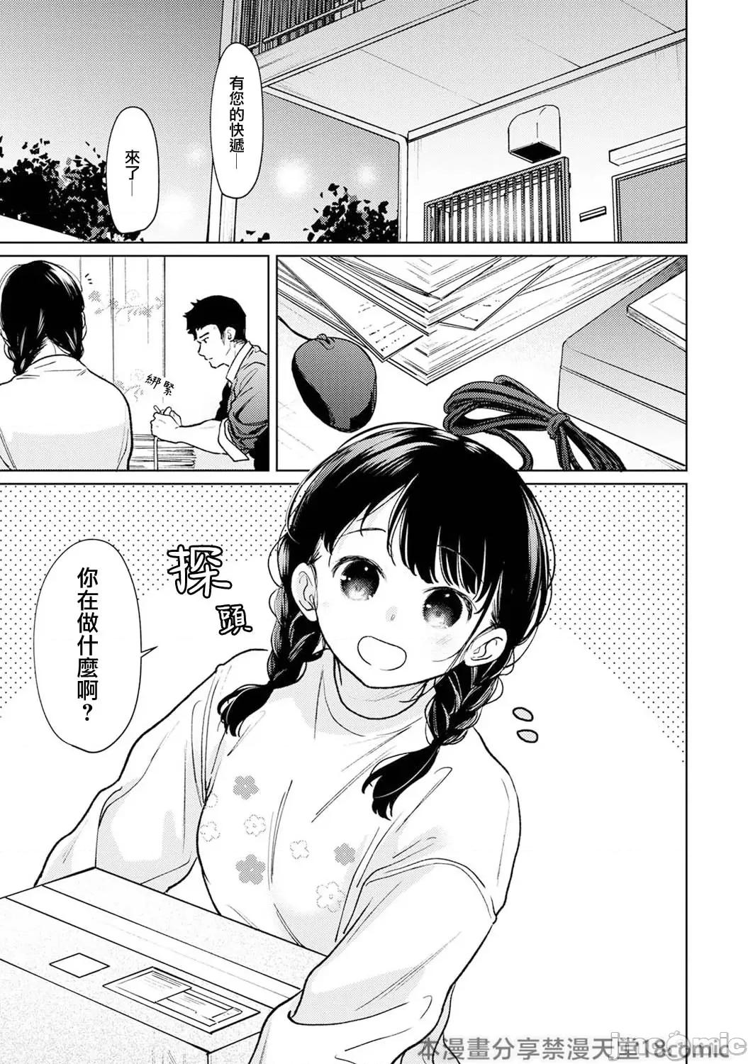 突然同居?紧贴!?初次H!!? [二三月そう] 1LDK+JK いきなり同居  密着!  初エッチ!!  第48话 第4页