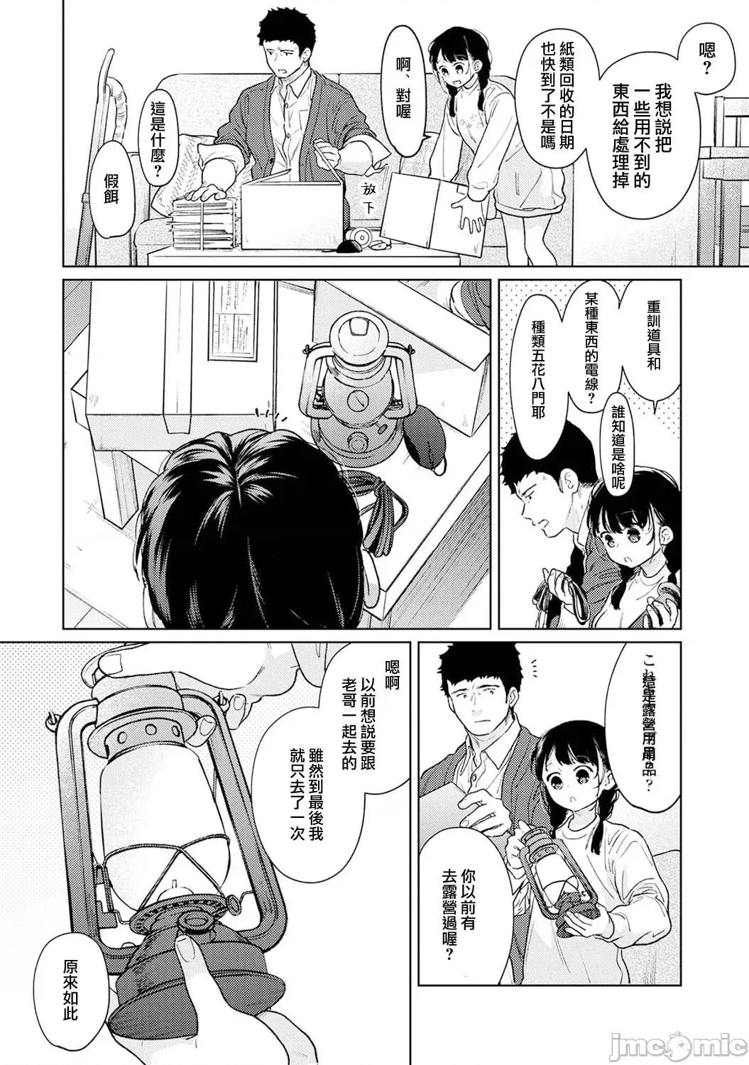 突然同居?紧贴!?初次H!!? [二三月そう] 1LDK+JK いきなり同居  密着!  初エッチ!!  第48话 第5页