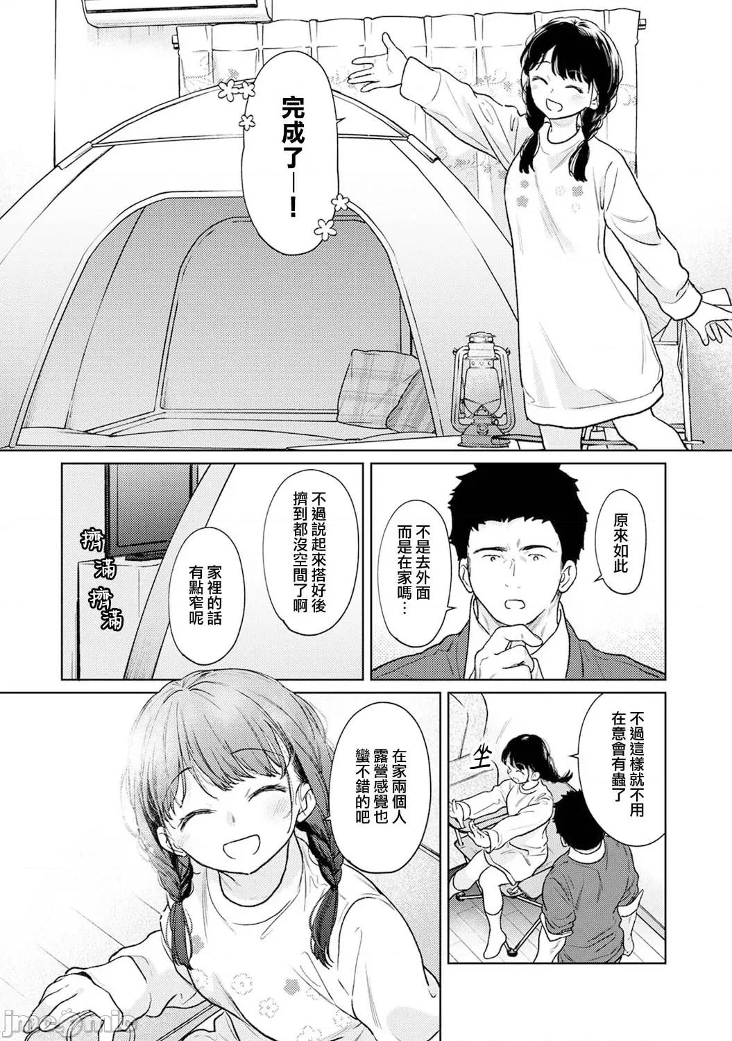 突然同居?紧贴!?初次H!!? [二三月そう] 1LDK+JK いきなり同居  密着!  初エッチ!!  第48话 第9页