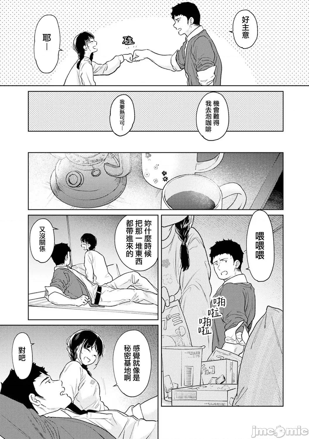 突然同居?紧贴!?初次H!!? [二三月そう] 1LDK+JK いきなり同居  密着!  初エッチ!!  第48话 第10页