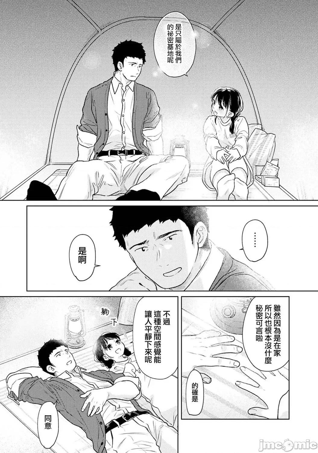 突然同居?紧贴!?初次H!!? [二三月そう] 1LDK+JK いきなり同居  密着!  初エッチ!!  第48话 第11页