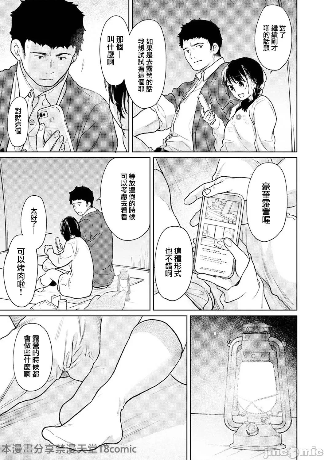 突然同居?紧贴!?初次H!!? [二三月そう] 1LDK+JK いきなり同居  密着!  初エッチ!!  第48话 第12页