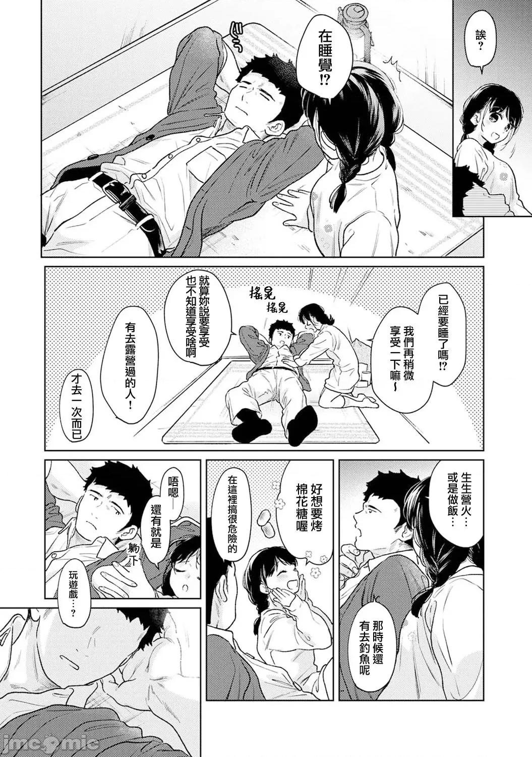 突然同居?紧贴!?初次H!!? [二三月そう] 1LDK+JK いきなり同居  密着!  初エッチ!!  第48话 第13页
