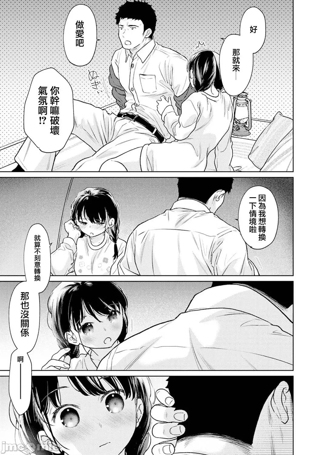 突然同居?紧贴!?初次H!!? [二三月そう] 1LDK+JK いきなり同居  密着!  初エッチ!!  第48话 第22页
