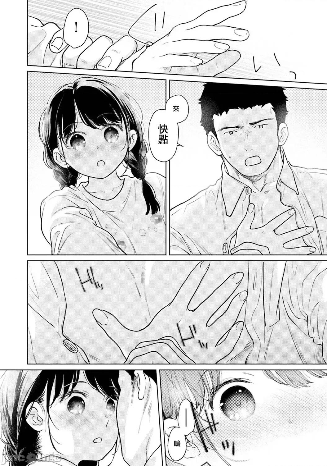 突然同居?紧贴!?初次H!!? [二三月そう] 1LDK+JK いきなり同居  密着!  初エッチ!!  第48话 第23页