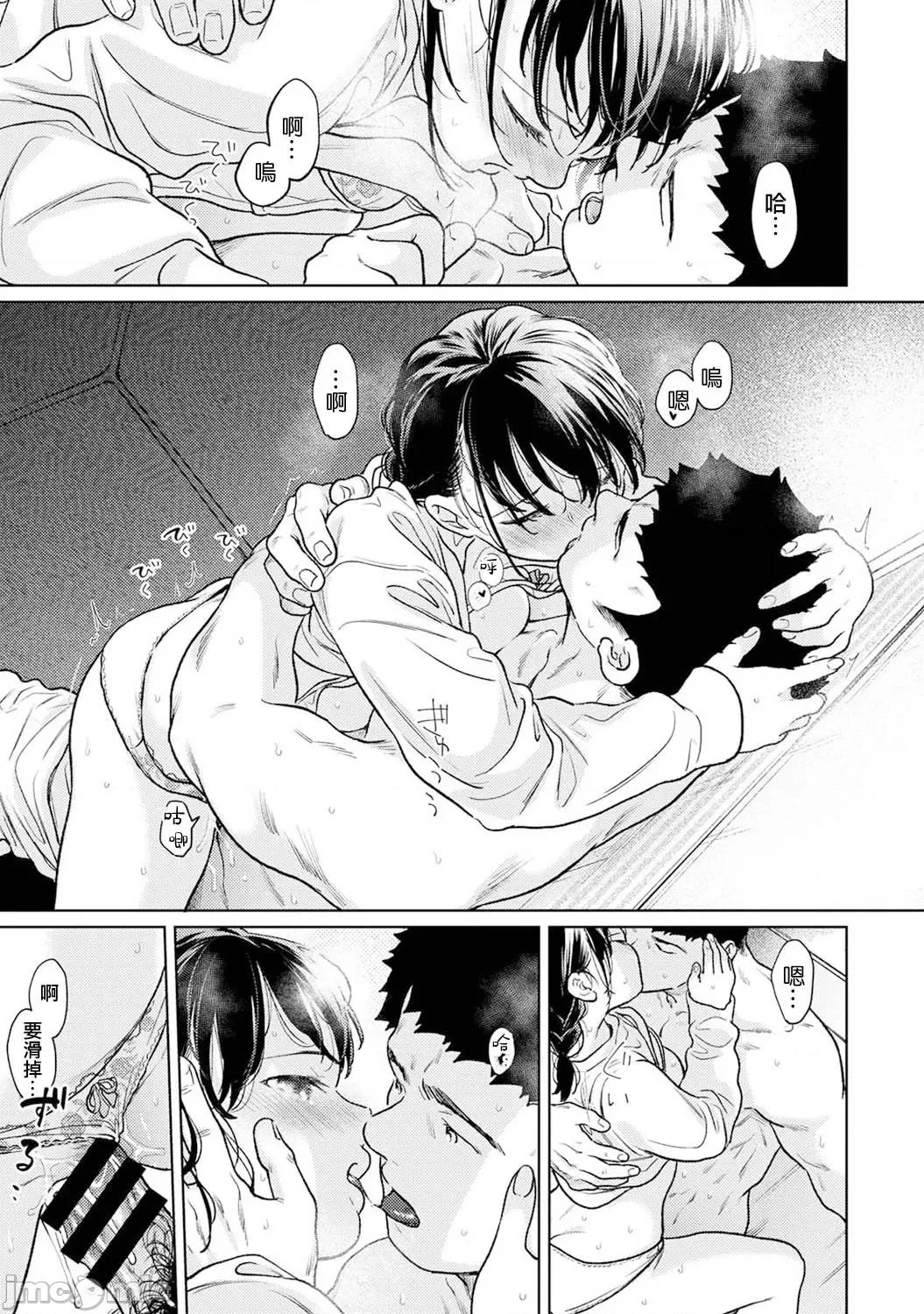 突然同居?紧贴!?初次H!!? [二三月そう] 1LDK+JK いきなり同居  密着!  初エッチ!!  第48话 第44页