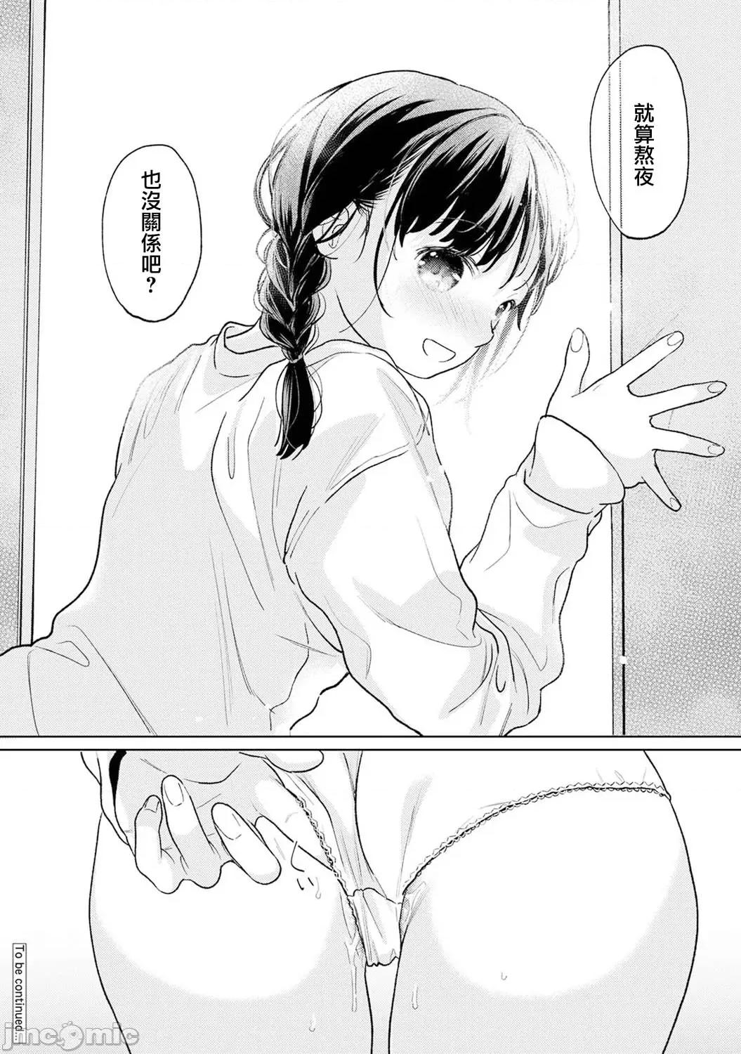 突然同居?紧贴!?初次H!!? [二三月そう] 1LDK+JK いきなり同居  密着!  初エッチ!!  第48话 第47页