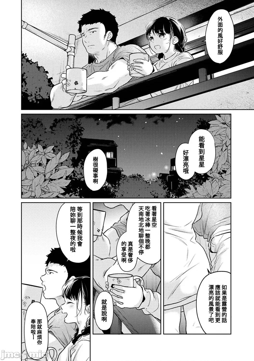 突然同居?紧贴!?初次H!!? [二三月そう] 1LDK+JK いきなり同居  密着!  初エッチ!!  第49话 第3页