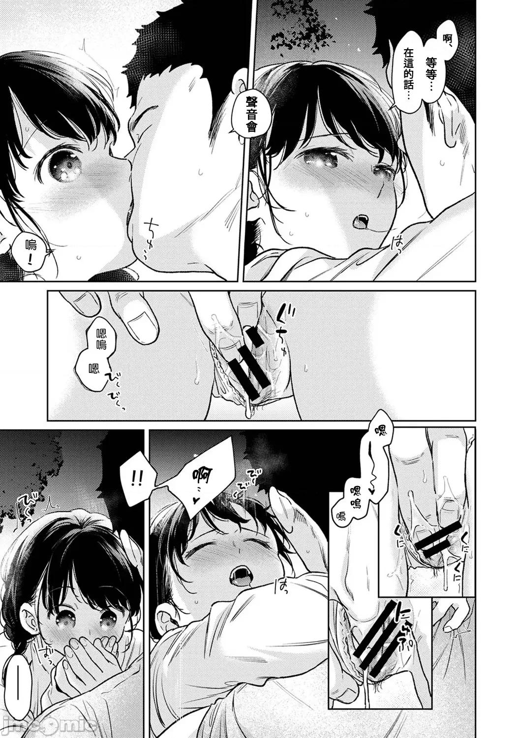 突然同居?紧贴!?初次H!!? [二三月そう] 1LDK+JK いきなり同居  密着!  初エッチ!!  第49话 第10页