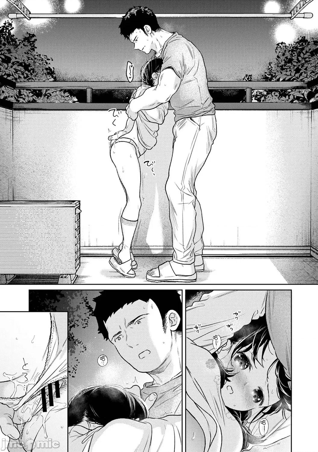 突然同居?紧贴!?初次H!!? [二三月そう] 1LDK+JK いきなり同居  密着!  初エッチ!!  第49话 第14页