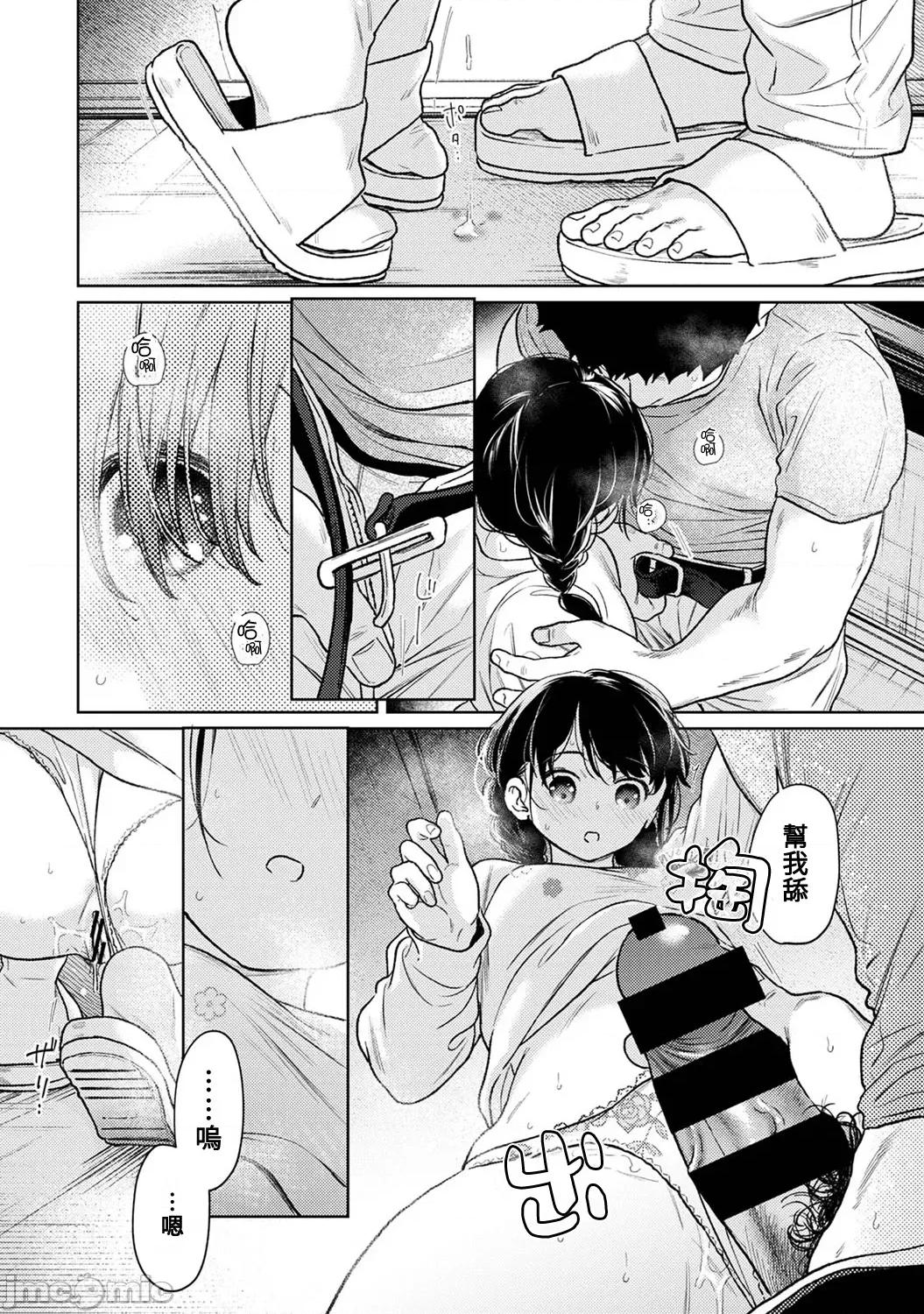 突然同居?紧贴!?初次H!!? [二三月そう] 1LDK+JK いきなり同居  密着!  初エッチ!!  第49话 第15页