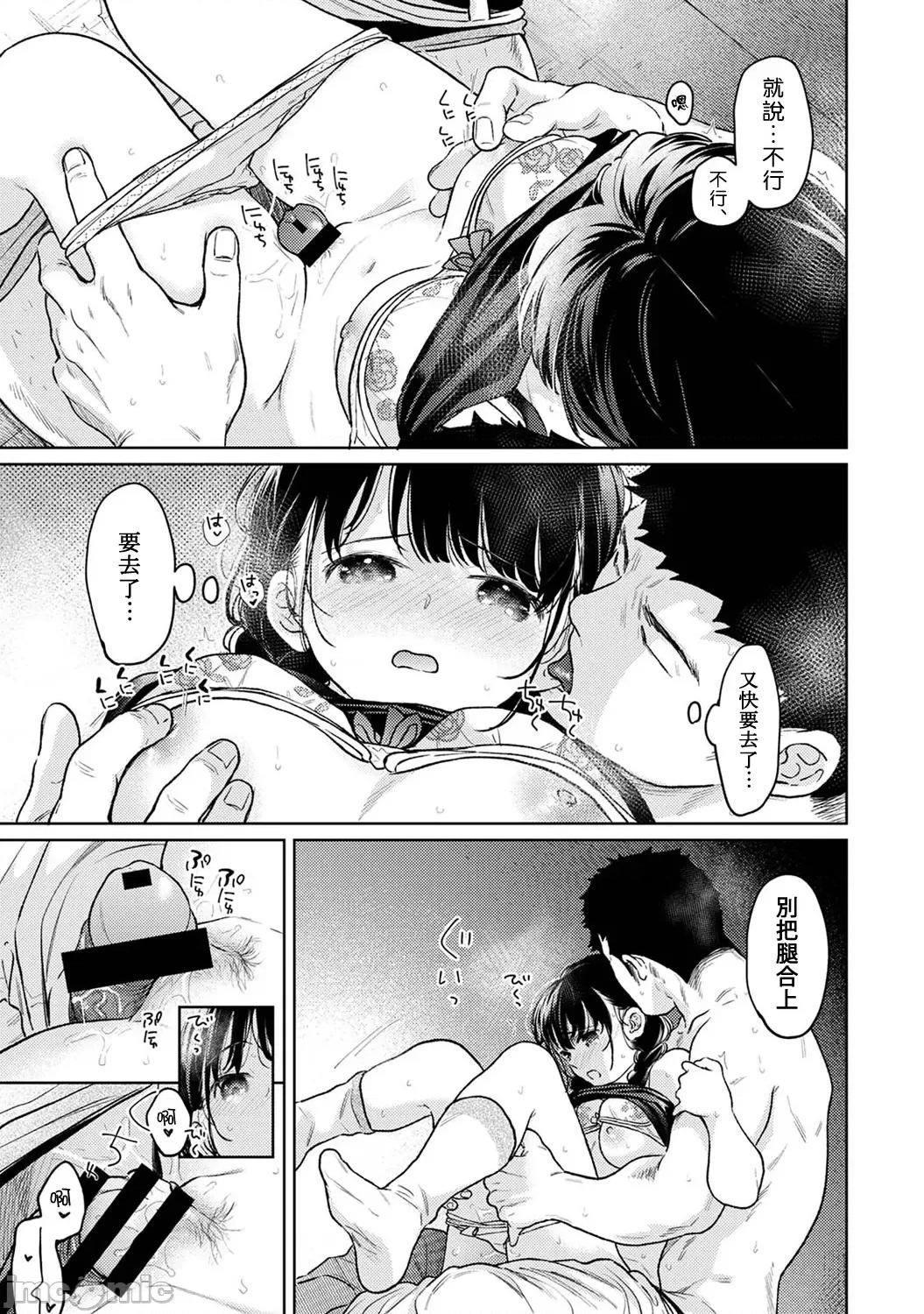 突然同居?紧贴!?初次H!!? [二三月そう] 1LDK+JK いきなり同居  密着!  初エッチ!!  第49话 第24页