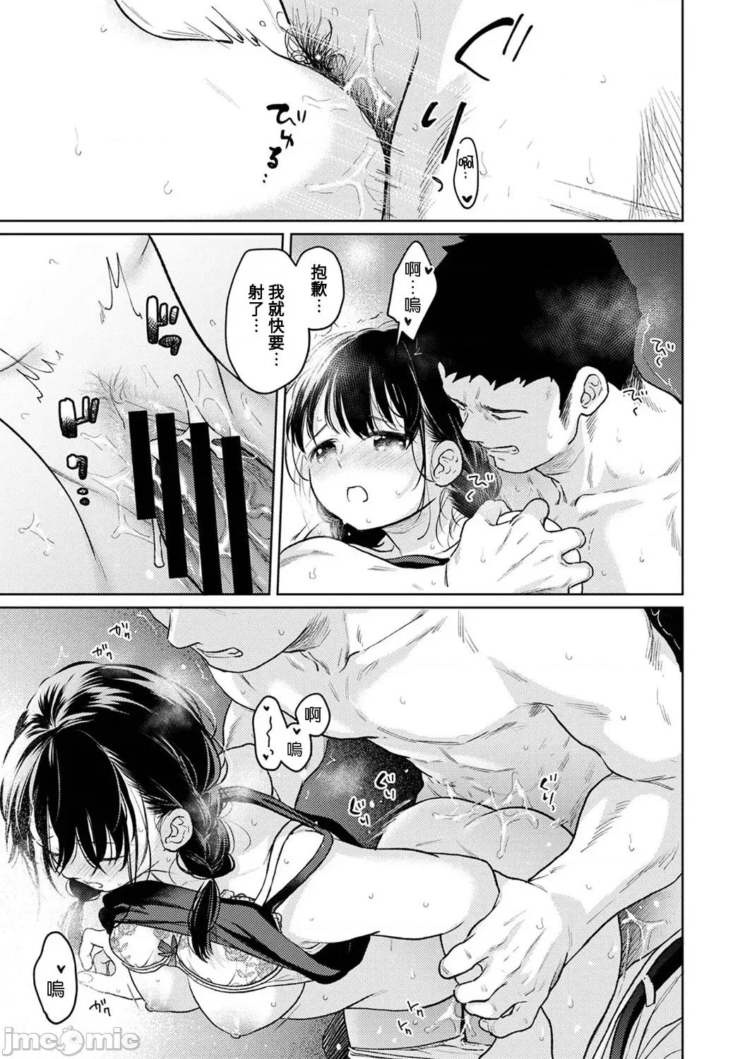 突然同居?紧贴!?初次H!!? [二三月そう] 1LDK+JK いきなり同居  密着!  初エッチ!!  第49话 第36页