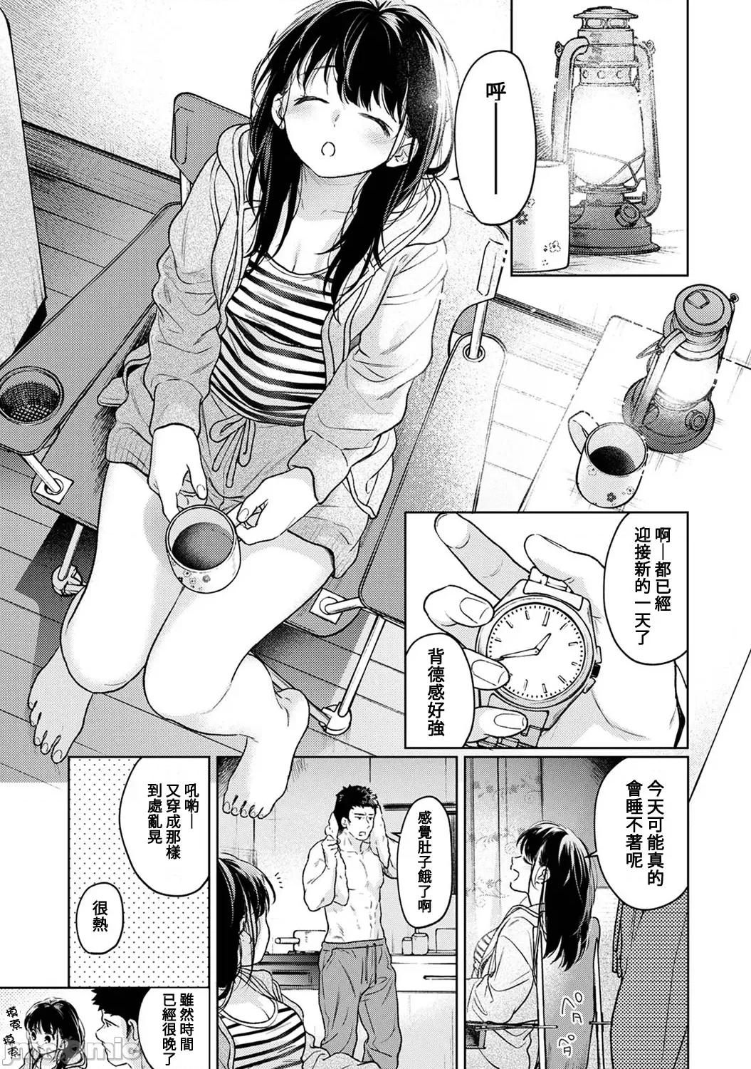 突然同居?紧贴!?初次H!!? [二三月そう] 1LDK+JK いきなり同居  密着!  初エッチ!!  第49话 第40页
