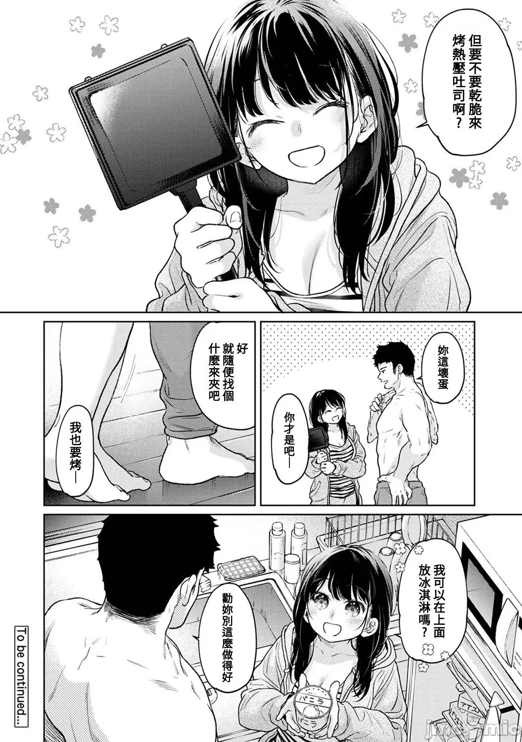 突然同居?紧贴!?初次H!!? [二三月そう] 1LDK+JK いきなり同居  密着!  初エッチ!!  第49话 第41页