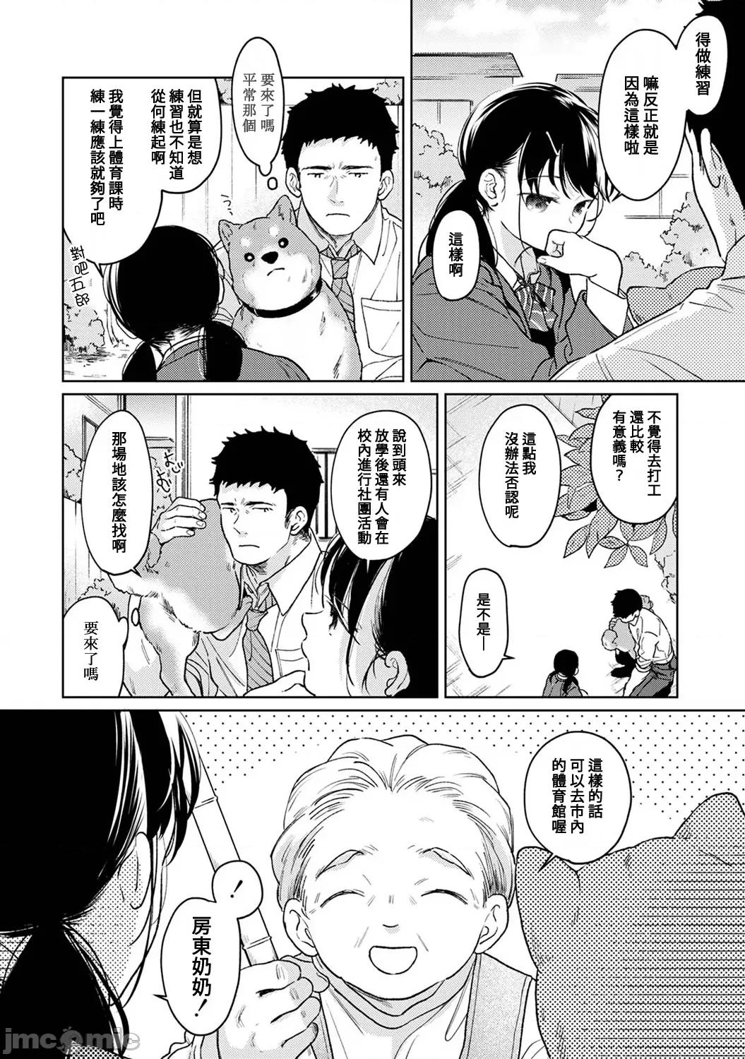 突然同居?紧贴!?初次H!!? [二三月そう] 1LDK+JK いきなり同居 密着! 初エッチ!! 第50话 第3页