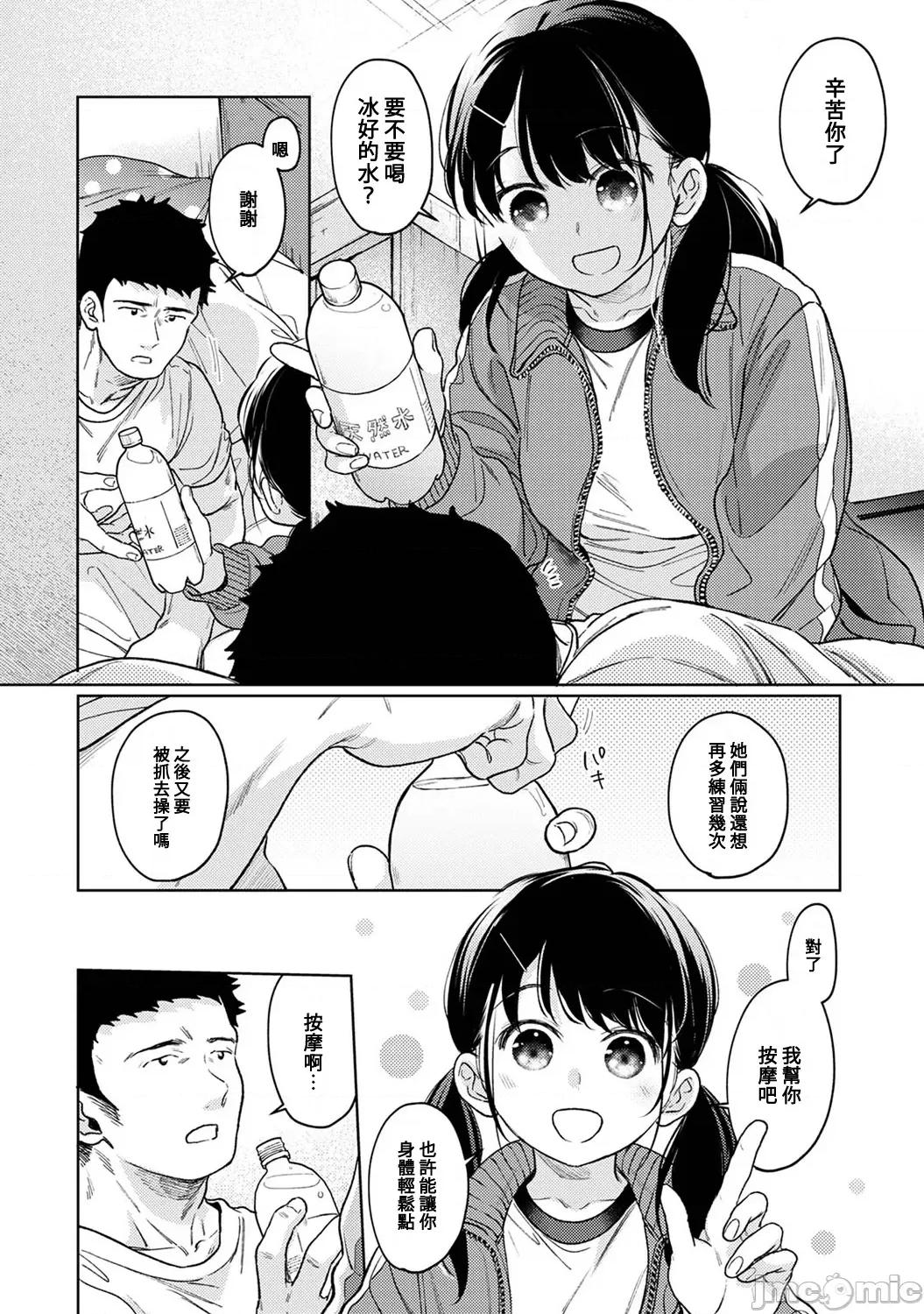 突然同居?紧贴!?初次H!!? [二三月そう] 1LDK+JK いきなり同居 密着! 初エッチ!! 第50话 第7页
