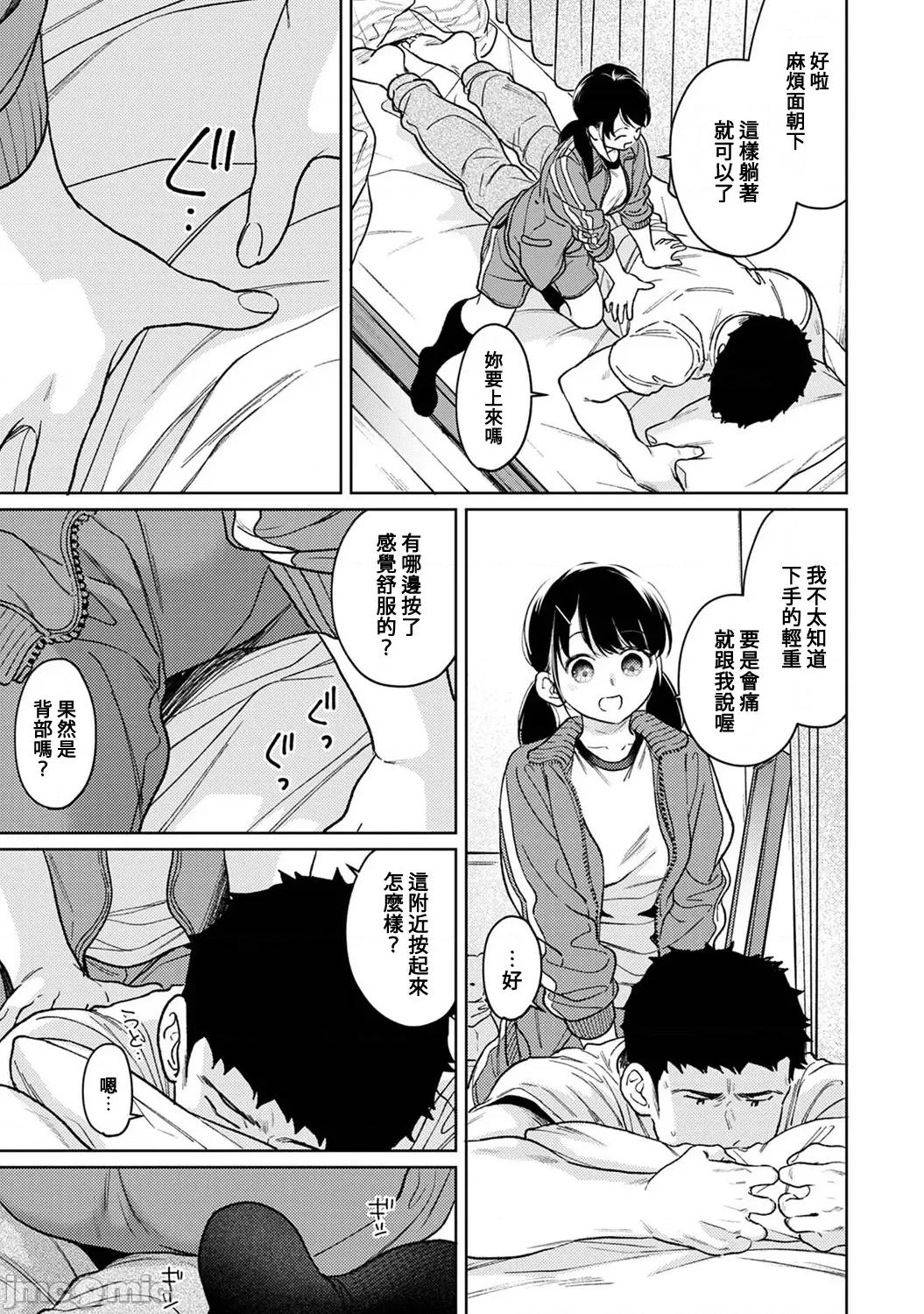 突然同居?紧贴!?初次H!!? [二三月そう] 1LDK+JK いきなり同居 密着! 初エッチ!! 第50话 第8页