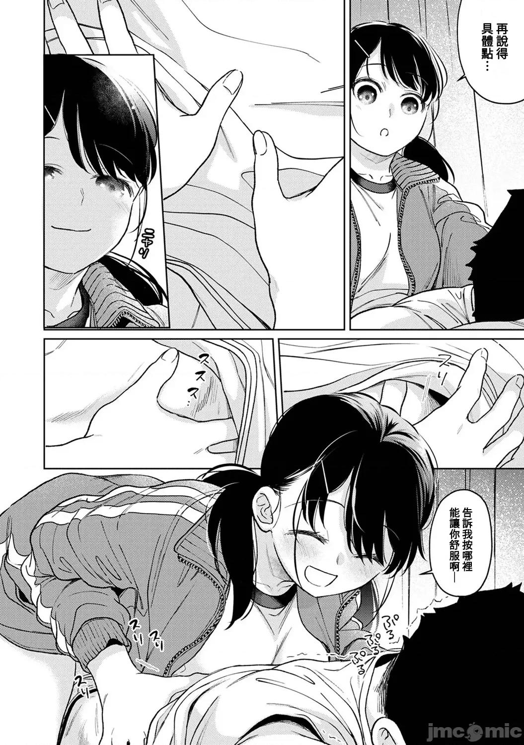突然同居?紧贴!?初次H!!? [二三月そう] 1LDK+JK いきなり同居 密着! 初エッチ!! 第50话 第9页