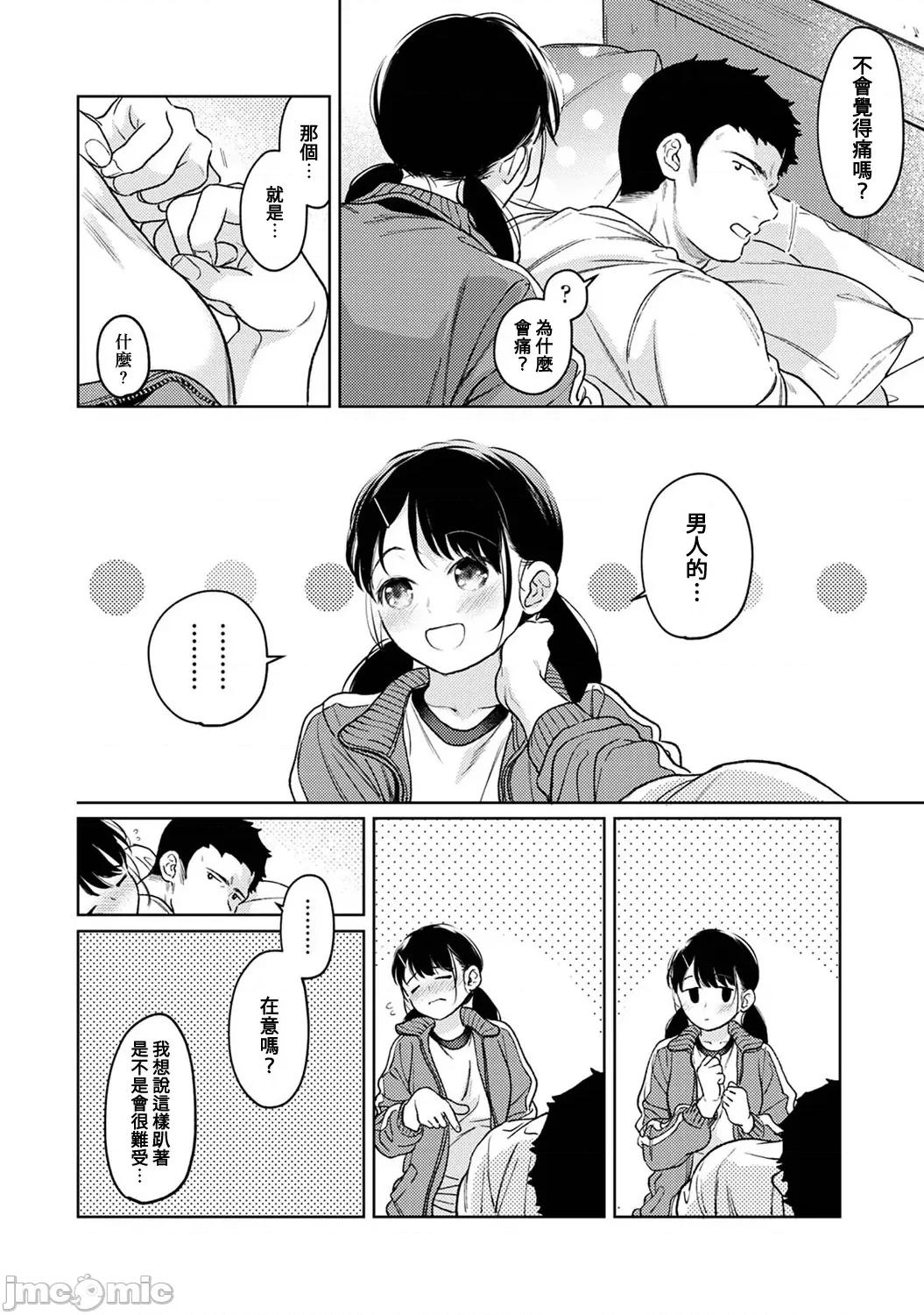 突然同居?紧贴!?初次H!!? [二三月そう] 1LDK+JK いきなり同居 密着! 初エッチ!! 第50话 第11页