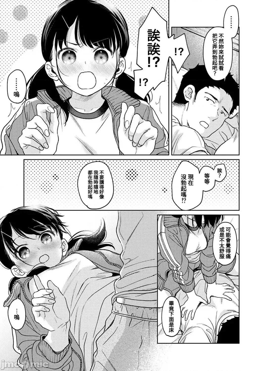 突然同居?紧贴!?初次H!!? [二三月そう] 1LDK+JK いきなり同居 密着! 初エッチ!! 第50话 第12页