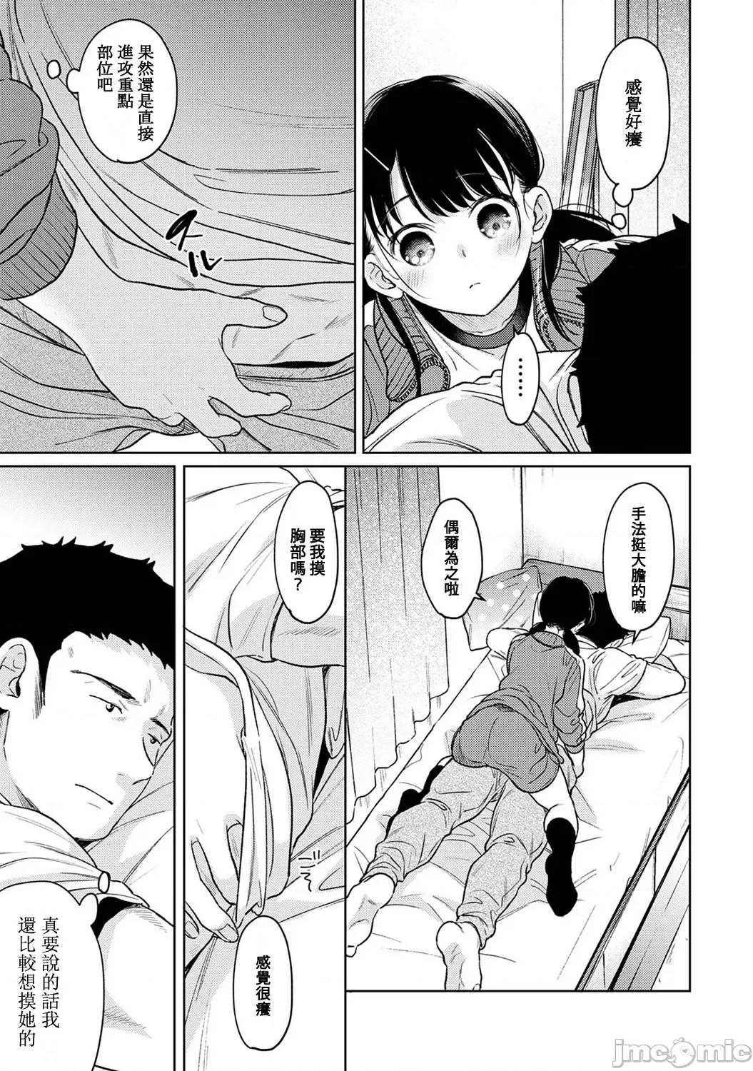 突然同居?紧贴!?初次H!!? [二三月そう] 1LDK+JK いきなり同居 密着! 初エッチ!! 第50话 第14页