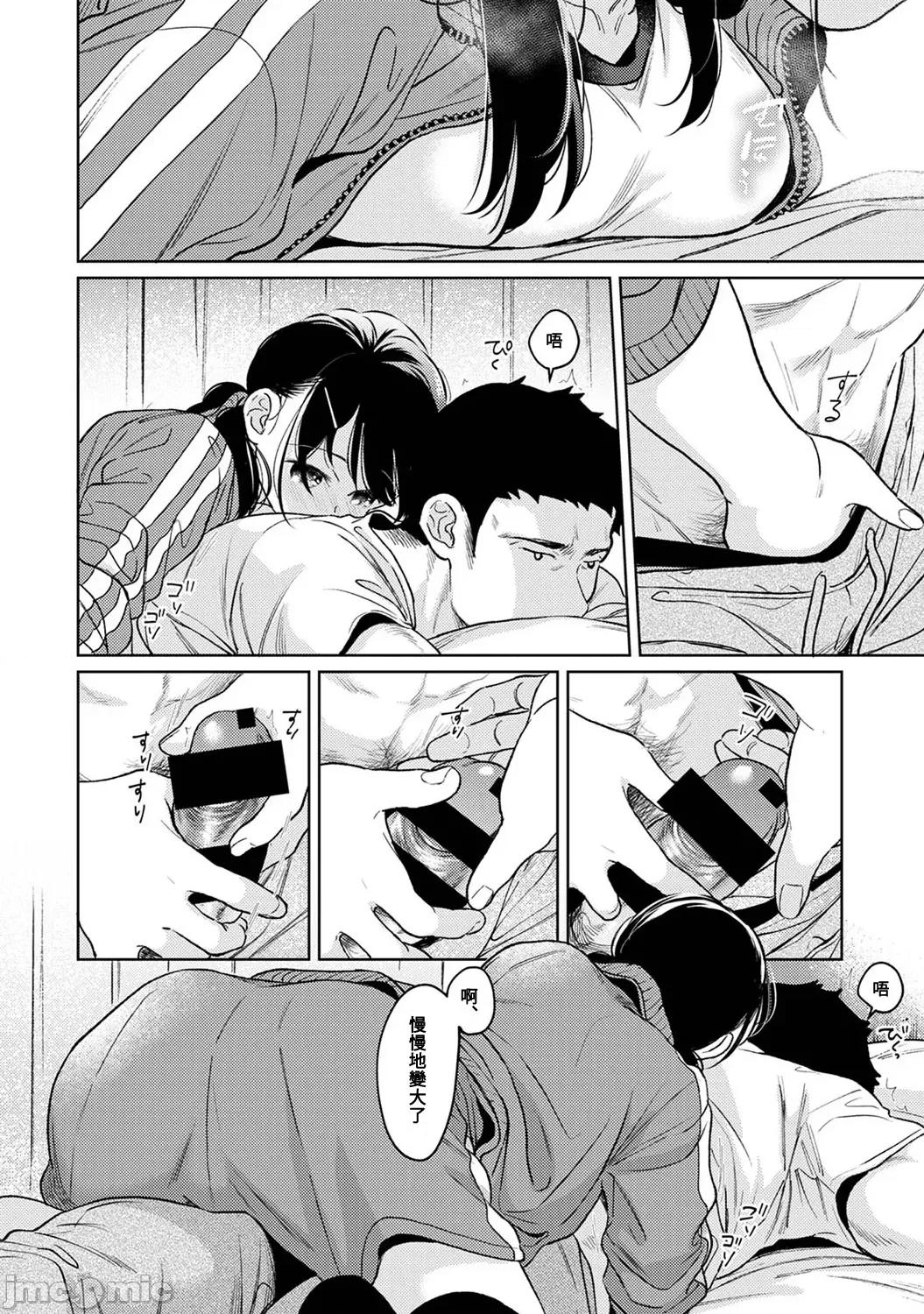 突然同居?紧贴!?初次H!!? [二三月そう] 1LDK+JK いきなり同居 密着! 初エッチ!! 第50话 第15页
