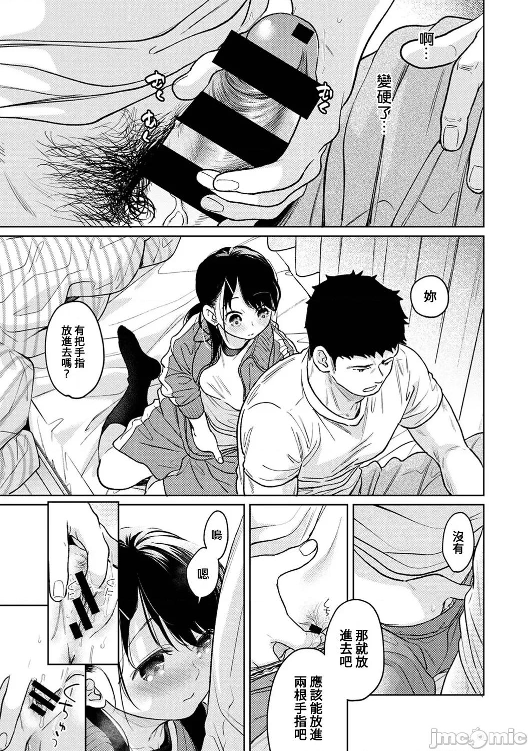 突然同居?紧贴!?初次H!!? [二三月そう] 1LDK+JK いきなり同居 密着! 初エッチ!! 第50话 第22页