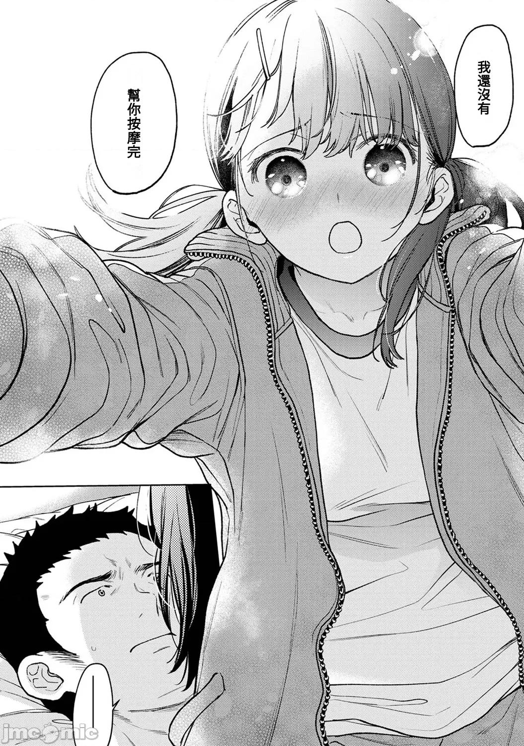 突然同居?紧贴!?初次H!!? [二三月そう] 1LDK+JK いきなり同居 密着! 初エッチ!! 第50话 第29页