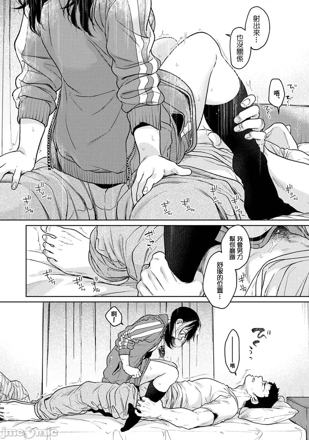 突然同居?紧贴!?初次H!!? [二三月そう] 1LDK+JK いきなり同居 密着! 初エッチ!! 第50话 第31页