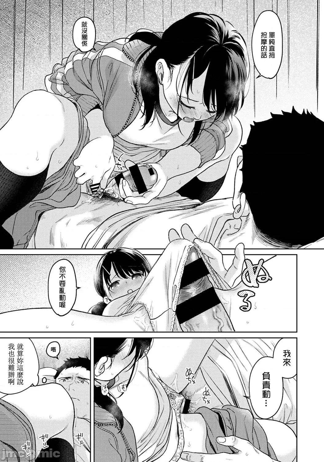 突然同居?紧贴!?初次H!!? [二三月そう] 1LDK+JK いきなり同居 密着! 初エッチ!! 第50话 第36页