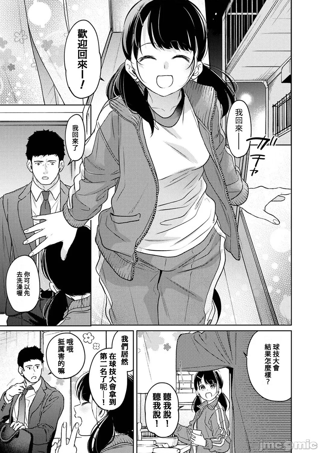 突然同居?紧贴!?初次H!!? [二三月そう] 1LDK+JK いきなり同居 密着! 初エッチ!! 第51话 第4页