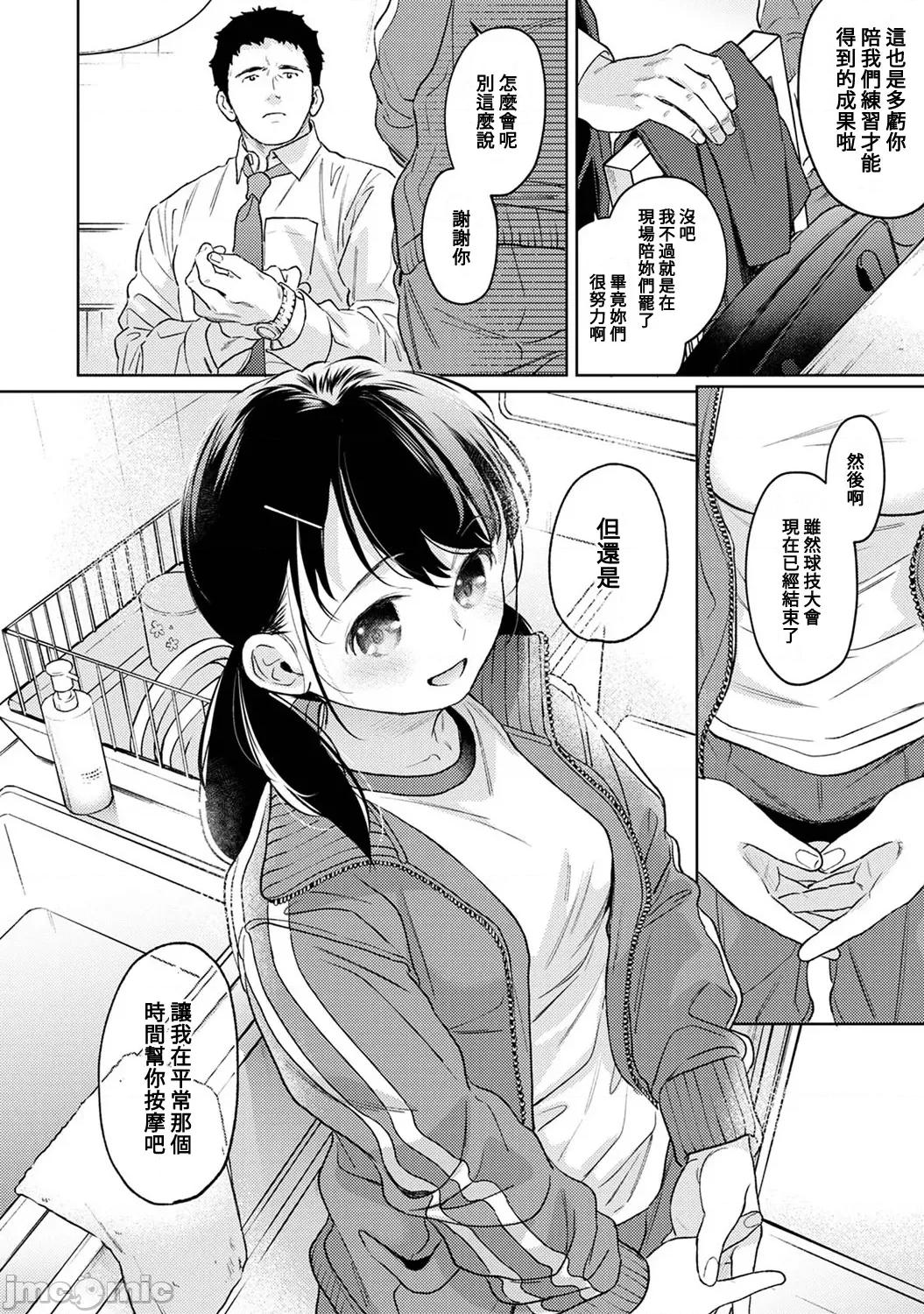 突然同居?紧贴!?初次H!!? [二三月そう] 1LDK+JK いきなり同居 密着! 初エッチ!! 第51话 第5页