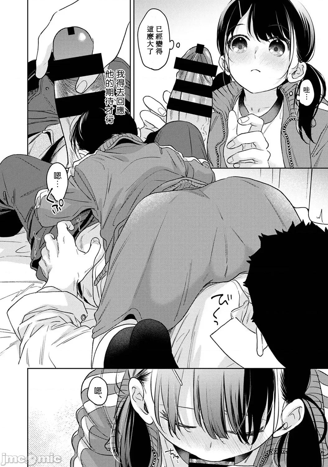 突然同居?紧贴!?初次H!!? [二三月そう] 1LDK+JK いきなり同居 密着! 初エッチ!! 第51话 第9页