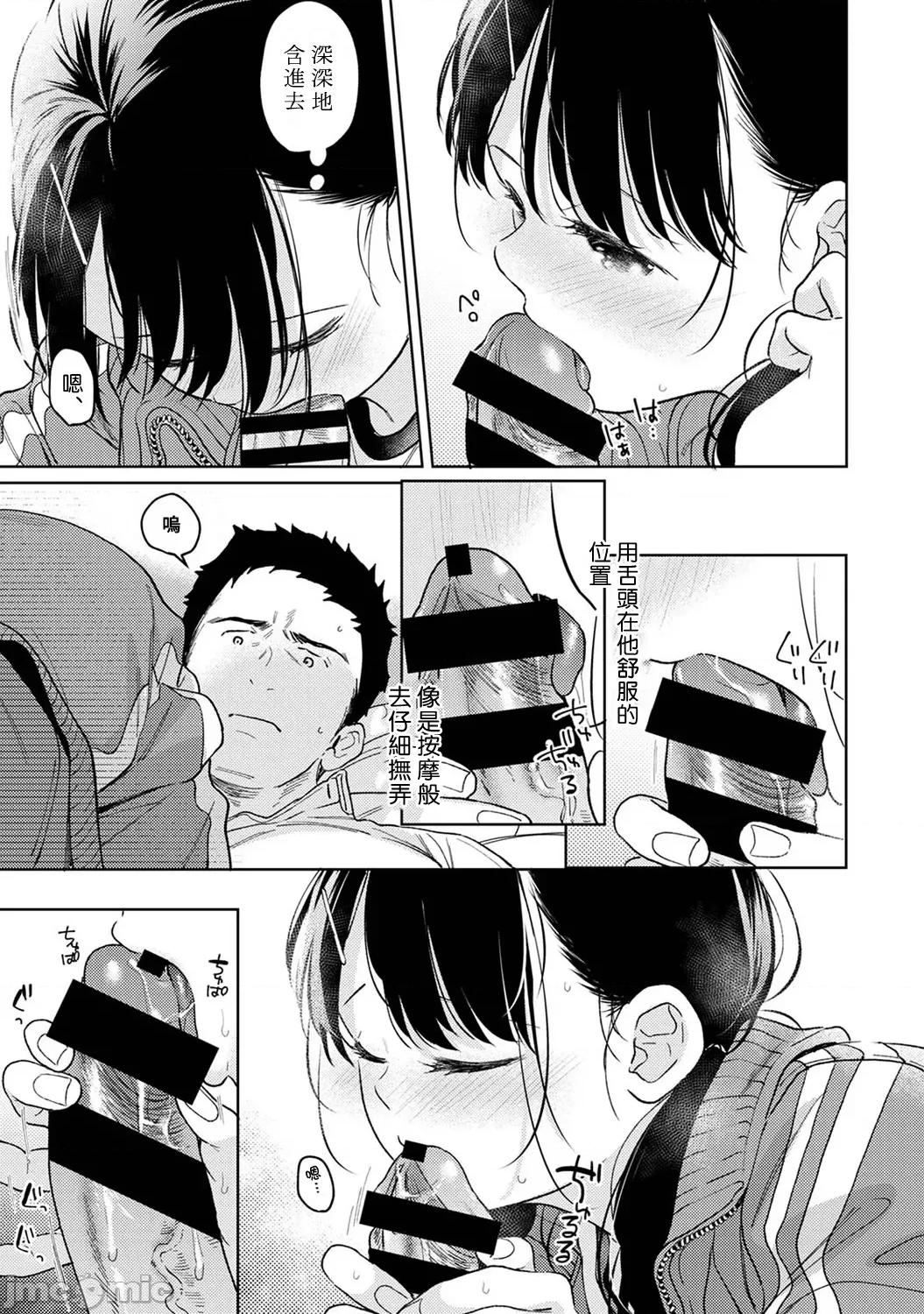 突然同居?紧贴!?初次H!!? [二三月そう] 1LDK+JK いきなり同居 密着! 初エッチ!! 第51话 第10页