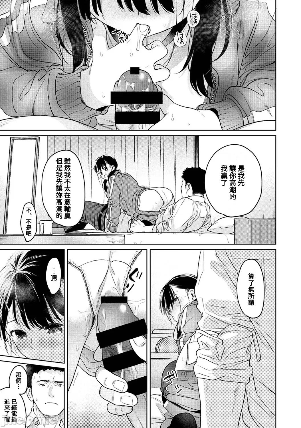 突然同居?紧贴!?初次H!!? [二三月そう] 1LDK+JK いきなり同居 密着! 初エッチ!! 第51话 第18页