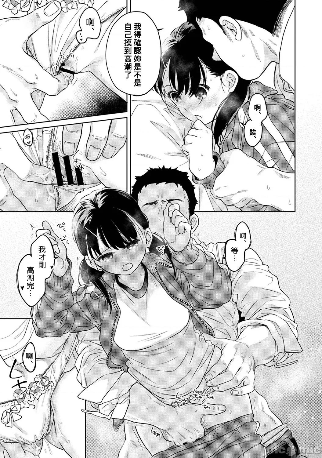 突然同居?紧贴!?初次H!!? [二三月そう] 1LDK+JK いきなり同居 密着! 初エッチ!! 第51话 第20页