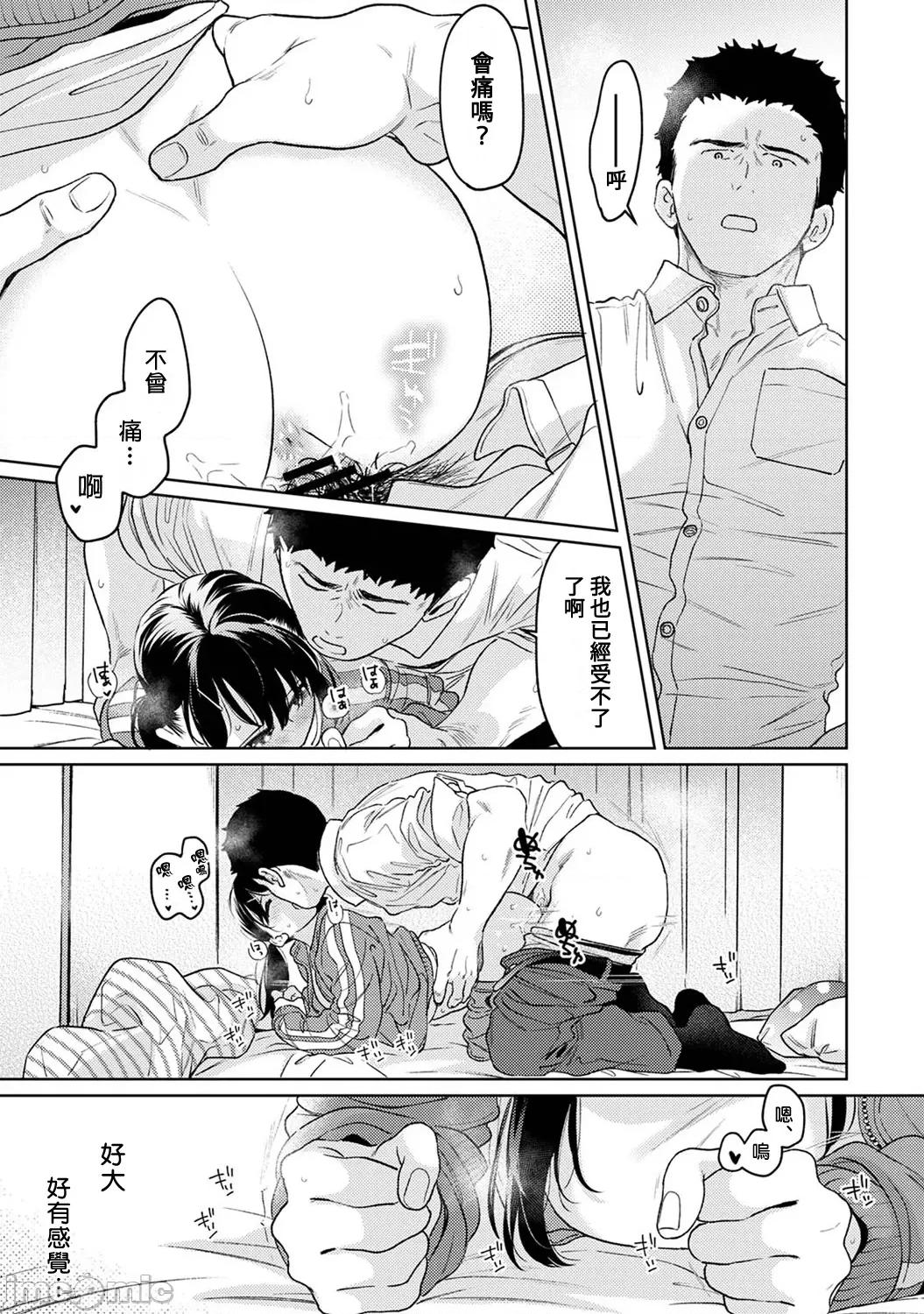 突然同居?紧贴!?初次H!!? [二三月そう] 1LDK+JK いきなり同居 密着! 初エッチ!! 第51话 第24页