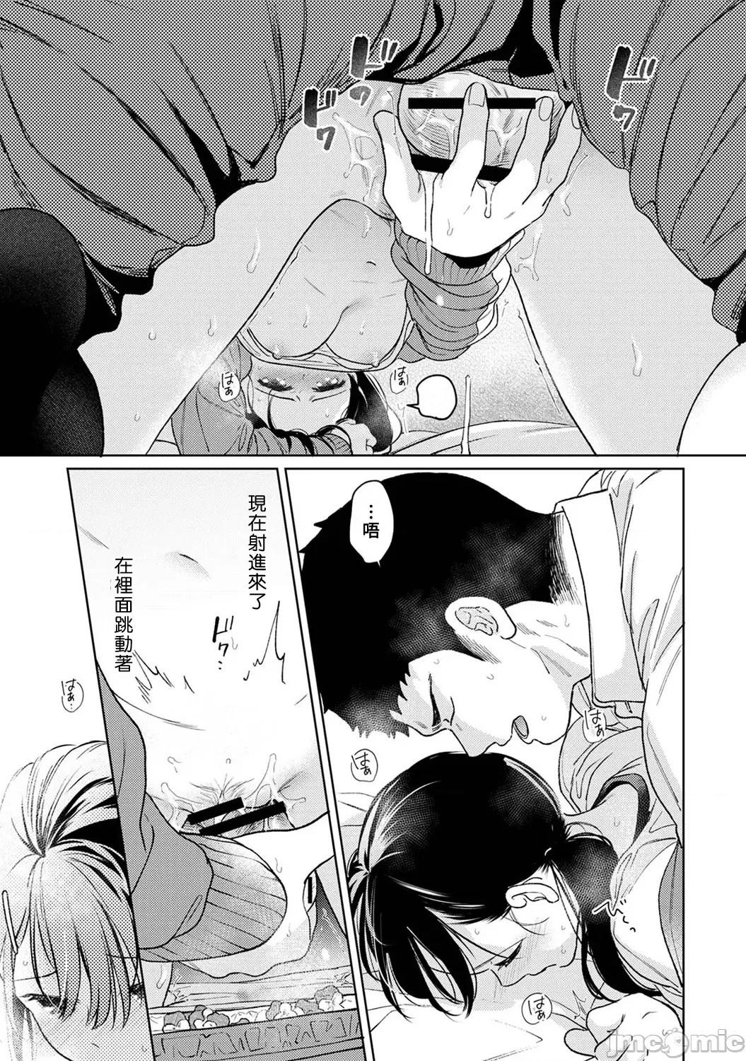 突然同居?紧贴!?初次H!!? [二三月そう] 1LDK+JK いきなり同居 密着! 初エッチ!! 第51话 第38页