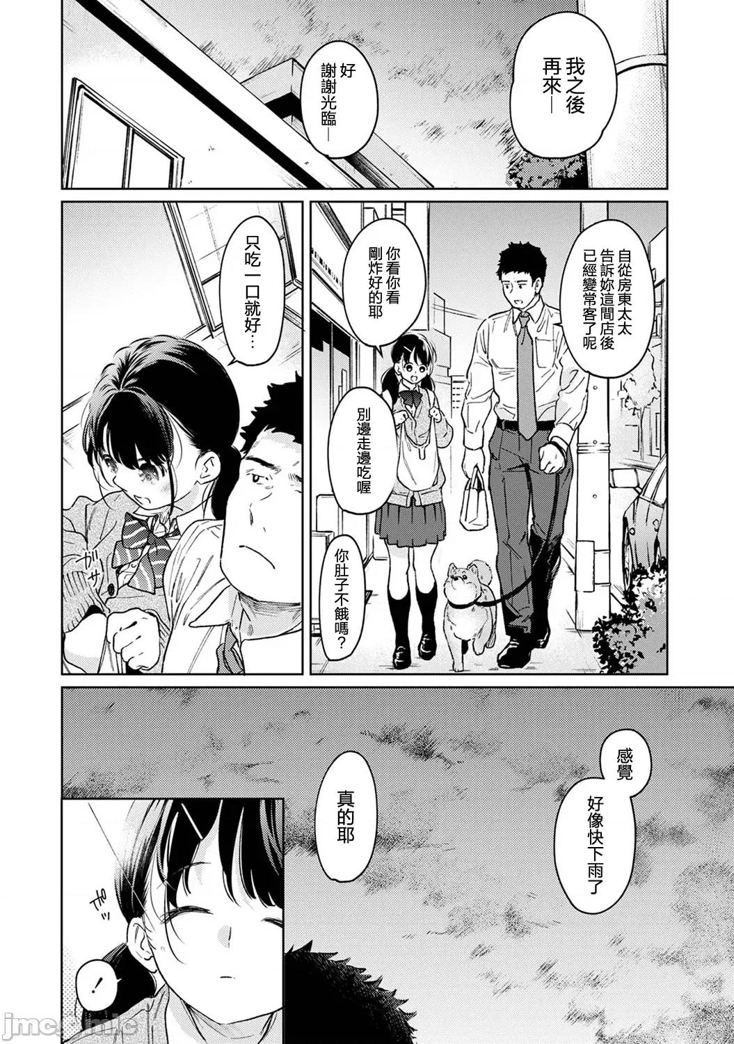 突然同居?紧贴!?初次H!!? [二三月そう] 1LDK+JK いきなり同居  密着!  初エッチ!!  第52话 第3页