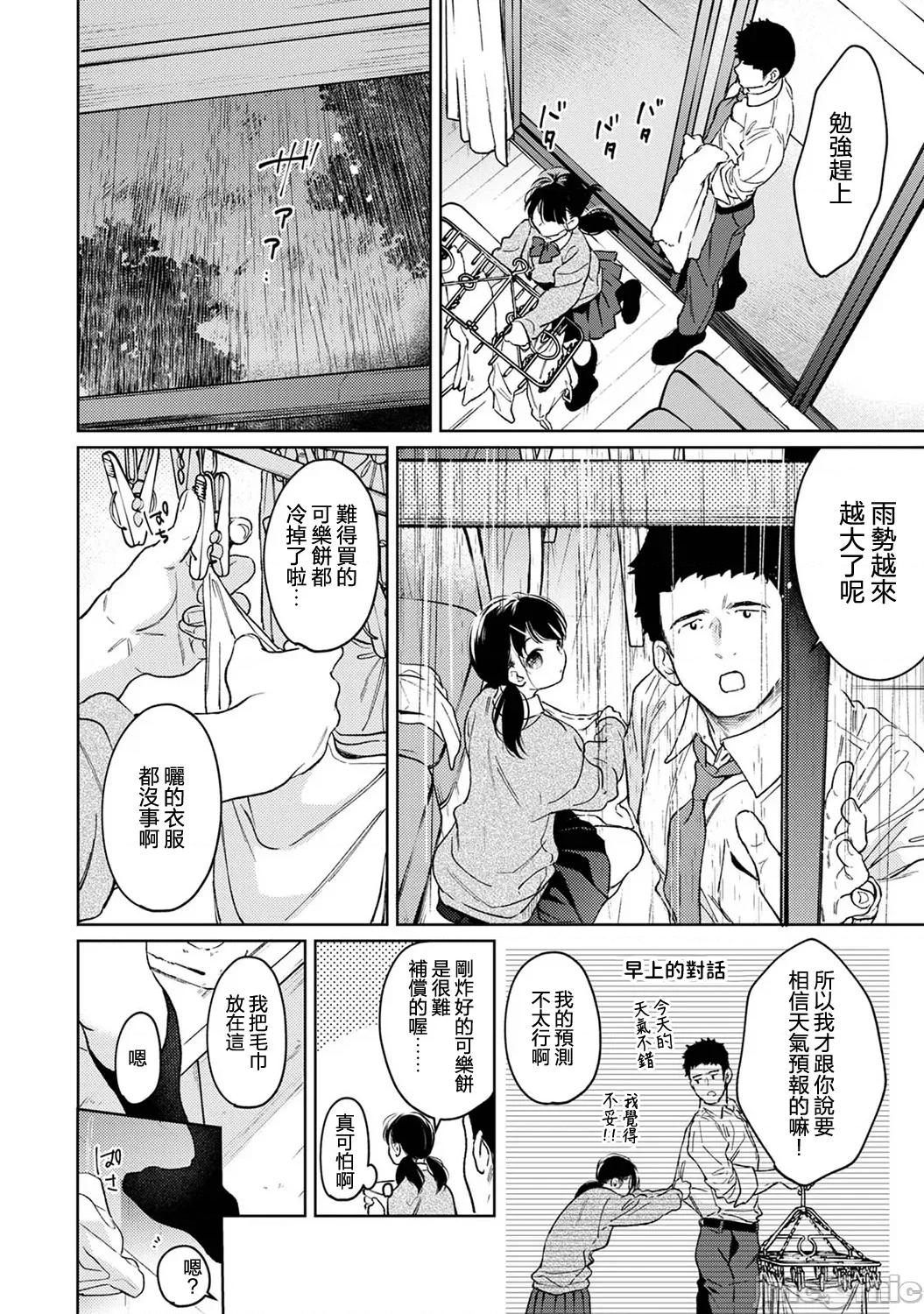 突然同居?紧贴!?初次H!!? [二三月そう] 1LDK+JK いきなり同居  密着!  初エッチ!!  第52话 第5页