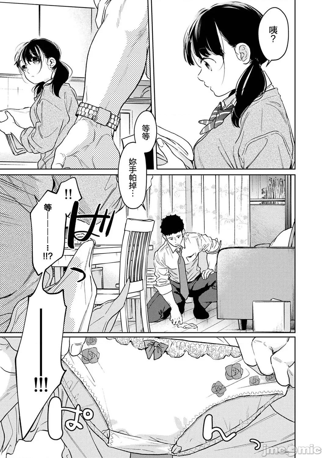 突然同居?紧贴!?初次H!!? [二三月そう] 1LDK+JK いきなり同居  密着!  初エッチ!!  第52话 第6页
