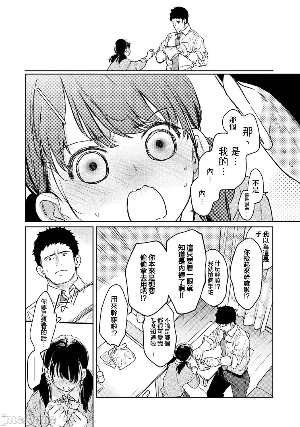 突然同居?紧贴!?初次H!!? [二三月そう] 1LDK+JK いきなり同居  密着!  初エッチ!!  第52话 第7页