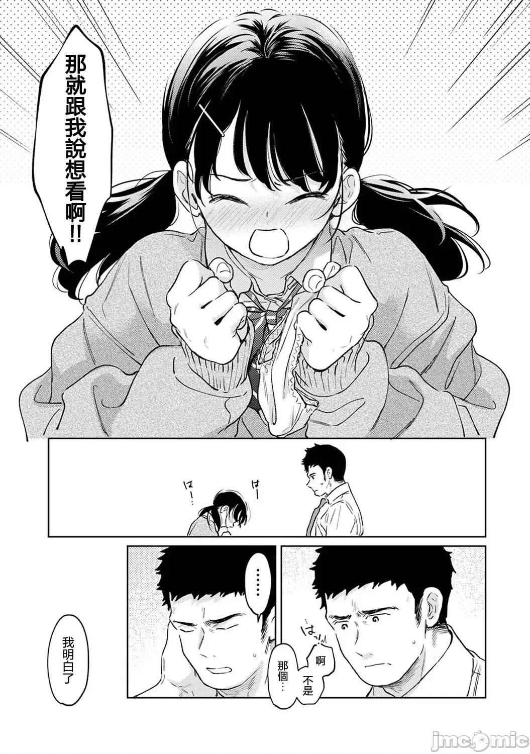 突然同居?紧贴!?初次H!!? [二三月そう] 1LDK+JK いきなり同居  密着!  初エッチ!!  第52话 第8页