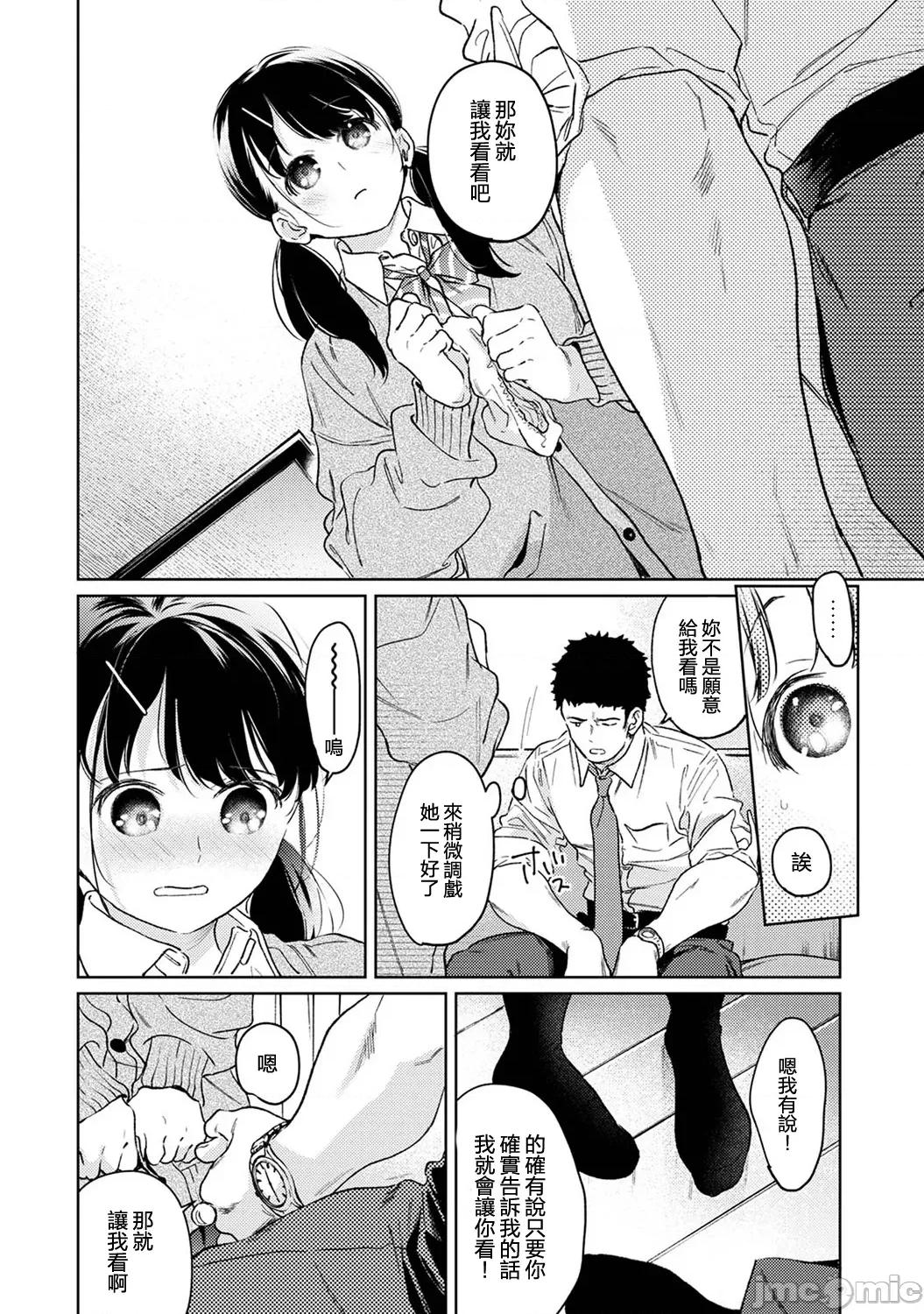 突然同居?紧贴!?初次H!!? [二三月そう] 1LDK+JK いきなり同居  密着!  初エッチ!!  第52话 第9页